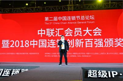 海薇斬獲2018中國連鎖創(chuàng)新百強獎——最具消費者歡迎獎